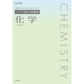 シグマ基本問題集化学 シグマベスト