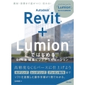 Autodesk Revit+Lumionではじめる BIM