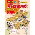 まんが47都道府県研究レポート 5 改訂2版