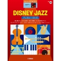 DISNEY JAZZ STAGEA ディズニー・シリーズ グレード7～6級 Vol. 16