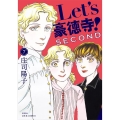 Let's豪徳寺!SECOND 7 ジュールコミックス