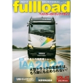 フルロード VOL.47 ベストカーのトラックマガジン 別冊ベストカー