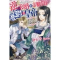 逆求婚のお相手は憂鬱な皇帝 恩返しとしての不作法な偽装結婚 一迅社文庫アイリス く 04-06