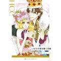 いばらの冠を戴く花嫁 ハーレクインコミックス・クラウン モ 7-03