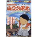 総務部総務課山口六平太 鬼は外!幸福呼び込む、如月の虹 My First BIG