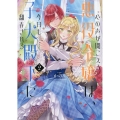心の声が聞こえる悪役令嬢は、今日も子犬殿下に翻弄される 2