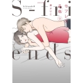 セフレの品格～S-friendsII～ 9 ジュールコミックス