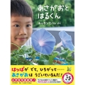 あさがおとはるくん PHPわたしのえほん