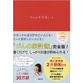 づんの家計簿ノート 2023 ぴあMOOK
