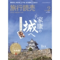 旅行読売 2023年 02月号 [雑誌]