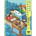 学校のモノ 「昔の道具とくらし」から「未来の技術と生活」まで 特別堅牢製本図書 モノの進化まるわかり事典 1巻