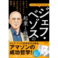 マンガでわかる ジェフ・ベゾスの起業と経営 キンドル、AWS、プライム。イノベーションを生み出す仕組み解説!