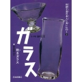 ガラス(吹きガラス) 岐阜県高山市 図書館用堅牢製本 伝統工芸の名人に会いに行く 5