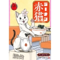 ラーメン赤猫 3 ジャンプコミックス