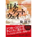日本ゲートウェイ