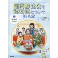 認知症って何? 特別堅牢製本図書 超高齢社会と認知症について知る本 2