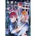 されど罪人は竜と踊る (24) いつかこの心が消えゆくとしても