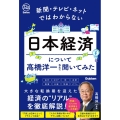 新聞・テレビ・ネットではわからない日本経済について髙橋洋一先生に聞いてみた Re Seriesまなびを、もういちど。
