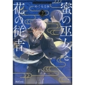 蜜の巫女と花の従者 2 Ride Comics