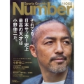 Sports Graphic Number (スポーツ・グラフィック ナンバー) 2023年 3/9号 [雑誌]
