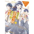 残念系悪役令嬢は3年後に破滅するようです 2 FLOS COMIC