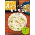 こころをよむ食べることは生きること NHKシリーズ