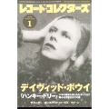 レコード・コレクターズ 2023年 01月号 [雑誌] デイヴィッド・ボウイ