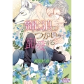 輝く狼はつがいを寵愛する プリズム文庫 3004
