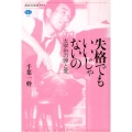 失格でもいいじゃないの 太宰治の罪と愛