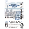 「新しい資本主義」の真実 日米における新自由主義経済政策の歴史と転換 深読みNow 7