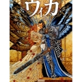 ウィカ オベロンの怒り EURO MANGA COLLECTION