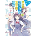 残念系悪役令嬢は3年後に破滅するようです 3 FLOS COMIC