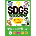 安心できる社会とは? 目標9〜12