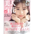 美人百花 2023年 05月号 [雑誌]