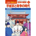 小学館版学習まんが日本の歴史 3