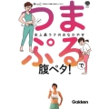 つまぷるで腹ペタ! 美人力PLUS