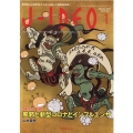 J-IDEO Vol.7 No.1(January 2023 微生物から公衆衛生まで、まるごと詰まった感染症総合誌!