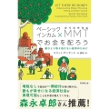 ベーシックインカム×MMTでお金を配ろう