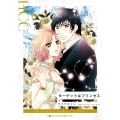 ターゲットはプリンセス ハーレクインコミックス・クラウン サ 6-06