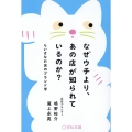 なぜウチよりあの店が知られているのか?
