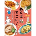 めんはすごい! シェフが先生!小学生から使える、子どものためのいろんなめんの料理本