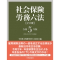 社会保険労務六法 令和5年版