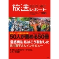 放送レポート 1月号 (no.300)