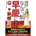 なんで、私が早慶に!? 2024年版 奇跡の合格は勉強を「楽しむ」ことから始まった