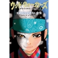 ウッド・ウォーカーズ2 オオカミとの危ない友情