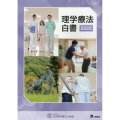 理学療法白書 2022