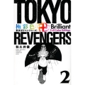 極彩色 東京卍リベンジャーズ Brilliant Full Color Edition 2 KCデラックス