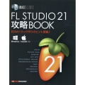 IMAGE LINE FL STUDIO 21攻略BOOK EDMトラック作りのヒント満載!