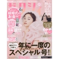 ゼクシィ 岡山・広島・山口・鳥取・島根版 2023年 02月号 [雑誌]