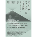 ウィリアム・フォークナーの日本訪問 冷戦と文学のポリティクス